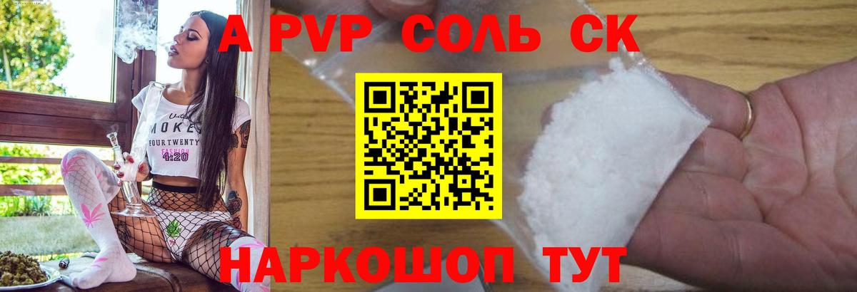Alpha-PVP  А ПВП мука  Новоуральск  Alfa_PVP Соль  закладка  A-PVP СК  Вход с VPN 