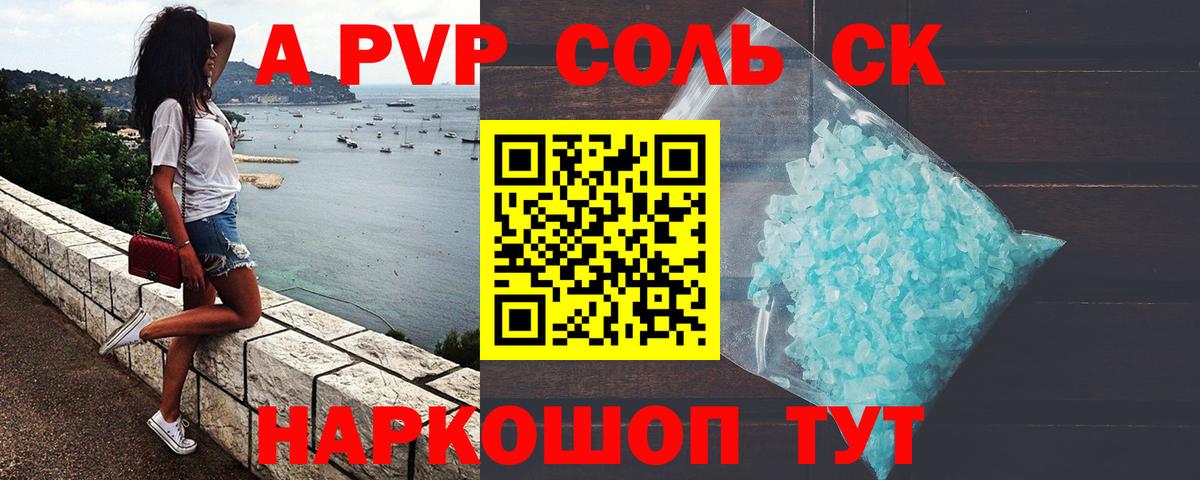 A PVP кристаллы Новоуральск