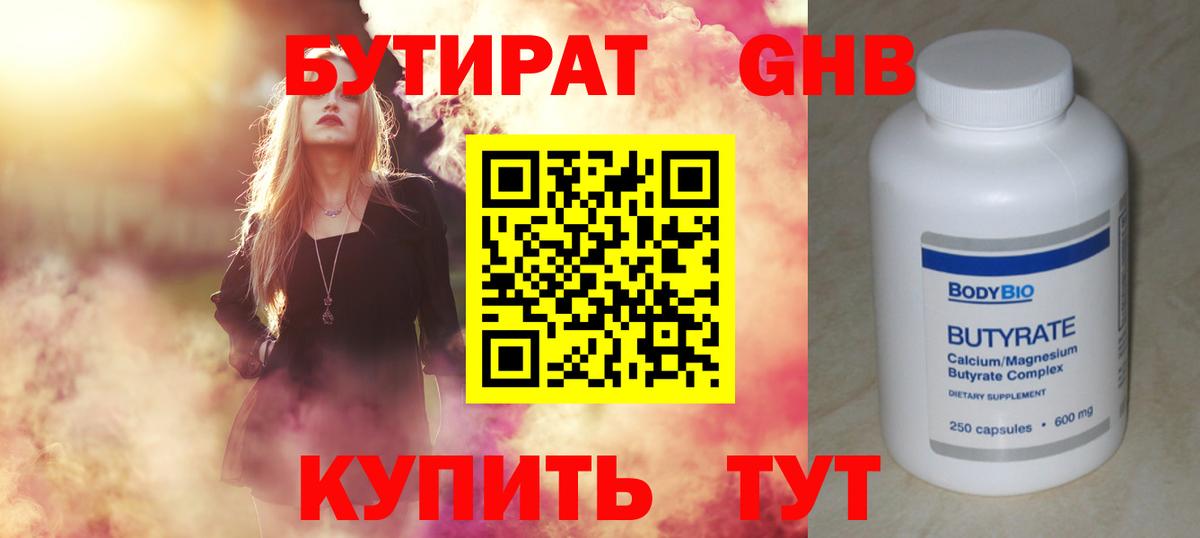 Новоуральск  Бутират 99%  Вход с VPN 