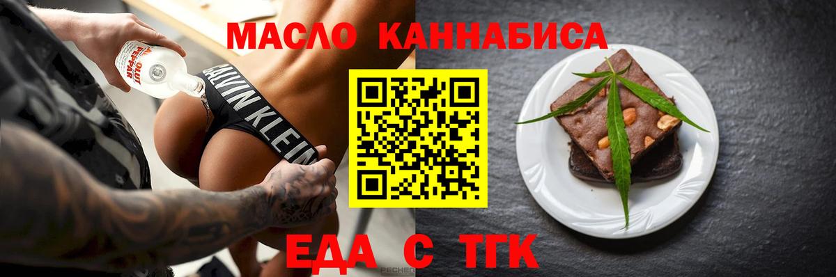 Еда ТГК конопля  Вход с VPN  Новоуральск 