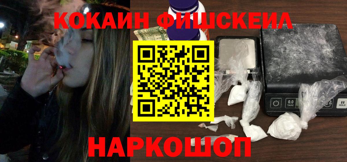 Новоуральск  КОКАИН Колумбийский  Вход с VPN  Cocaine FishScale 
