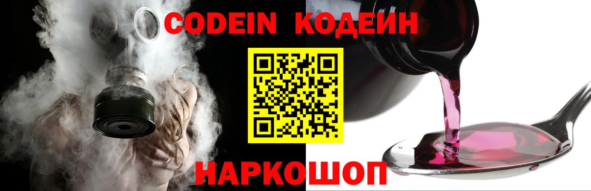 Кодеиновый сироп Lean напиток Lean (лин) Новоуральск