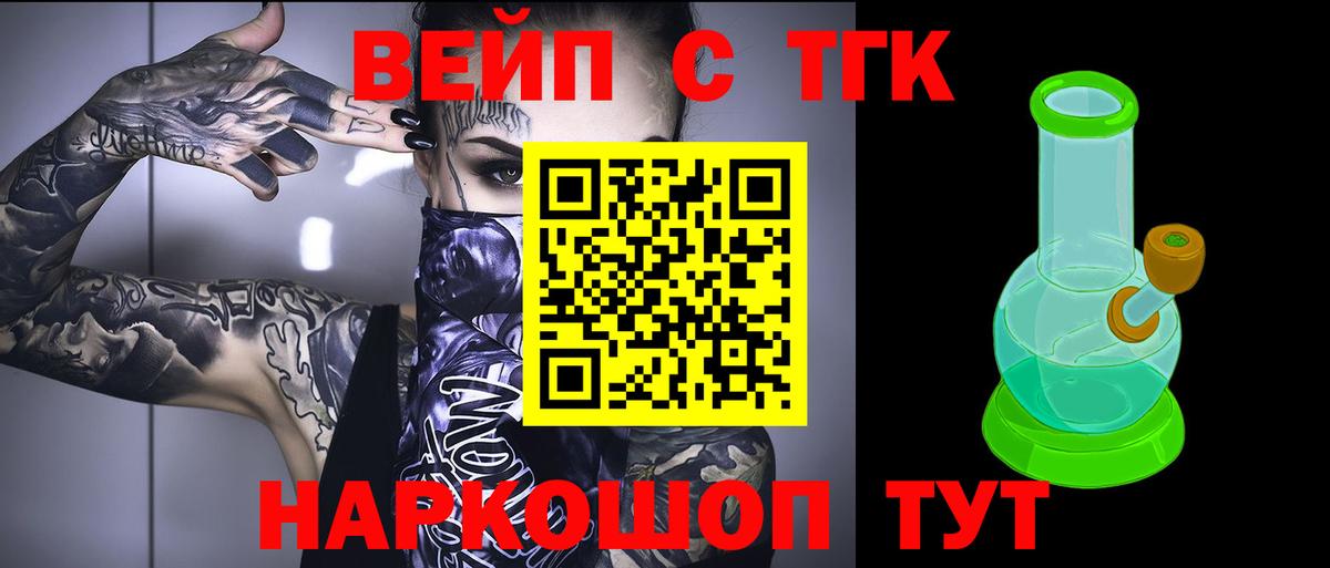 ТГК жижа Новоуральск